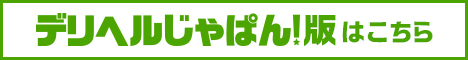 店舗詳細 S｜デリヘルじゃぱん