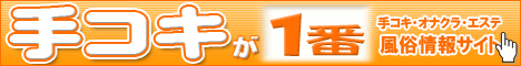 手コキが一番