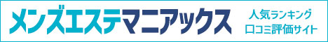 神戸・三宮エリアのメンエス検索ならメンズエステマニアックス
